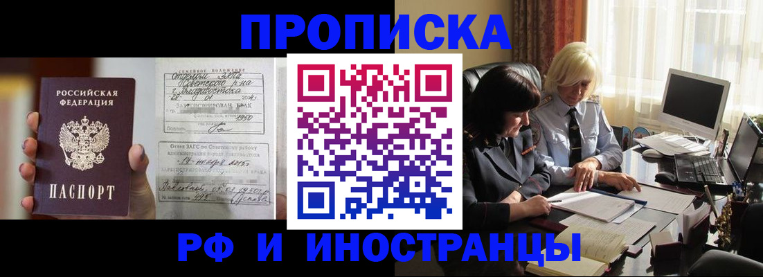 прописка для работы в Шарыпово