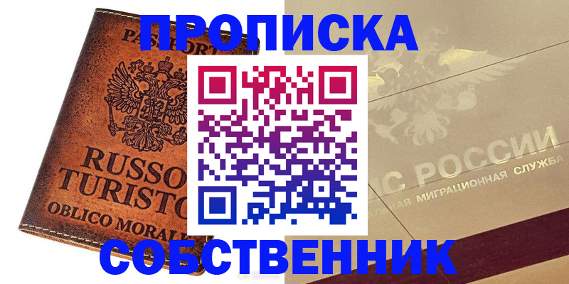 прописка регистрация в Шарыпово